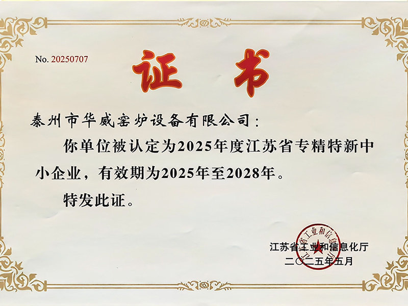 江蘇省專(zhuān)精特新中小企業(yè)